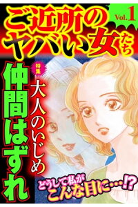 楽天kobo電子書籍ストア ご近所のヤバい女たち Vol 1 長崎さゆり 楽天kobo電子書籍ストア ご近所のヤバい女たち Vol 1 長崎さゆり